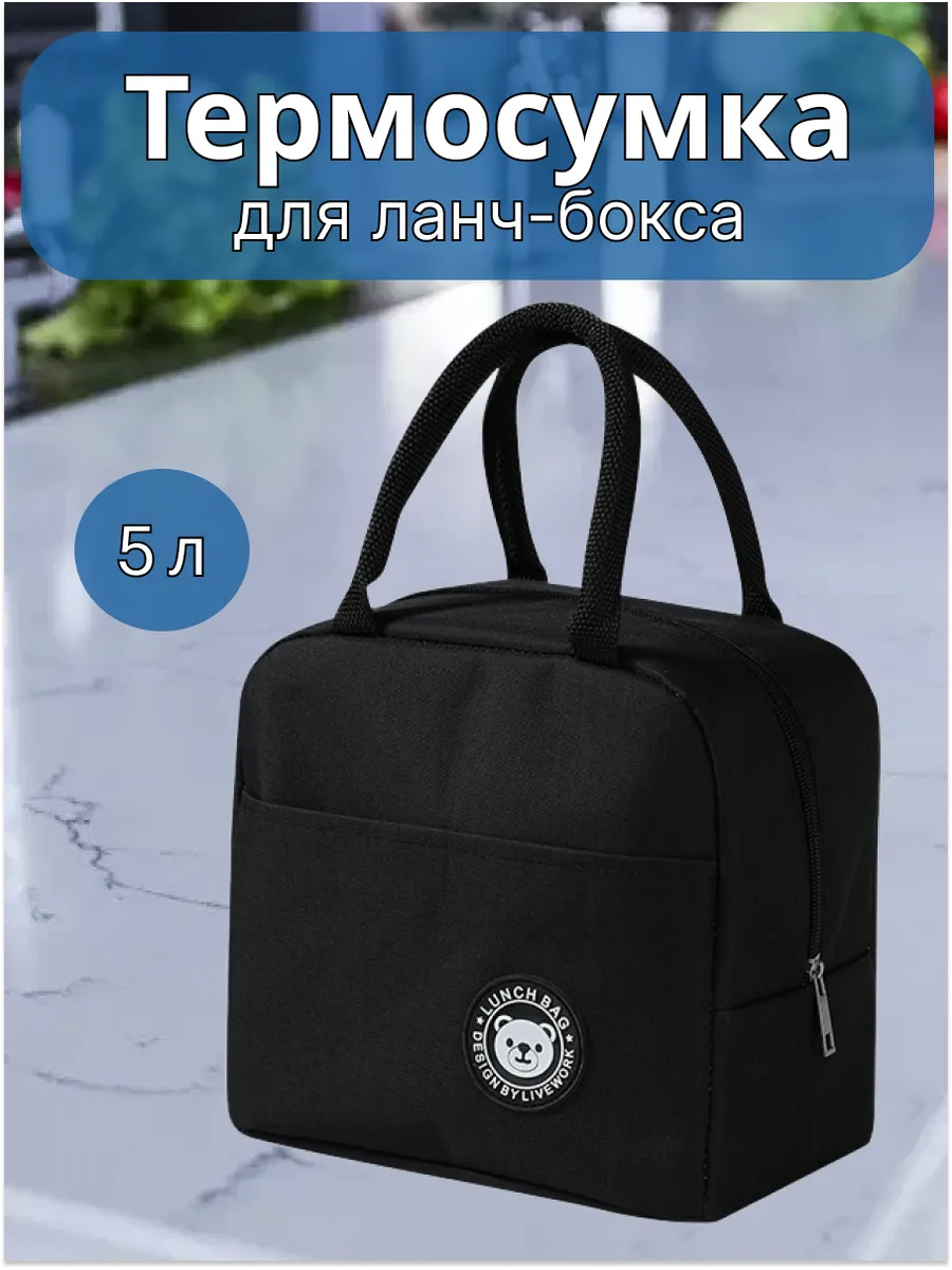 Термосумка для ланча, обеда