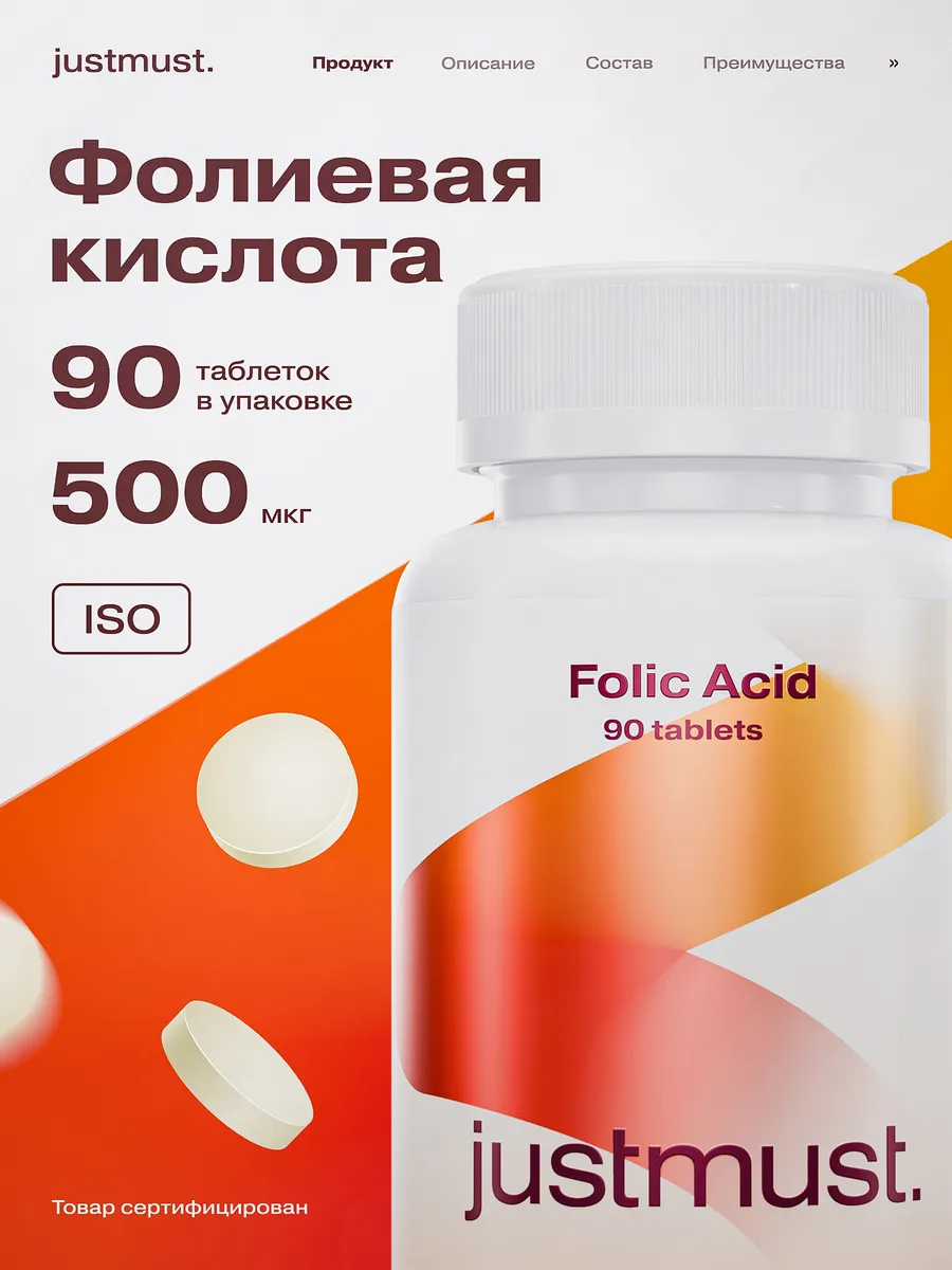 Фолиевая кислота Folic Acid витамин В9