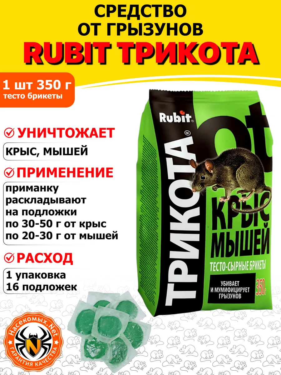 Rubit Трикота средство от грызунов (тесто брикеты), 350 г