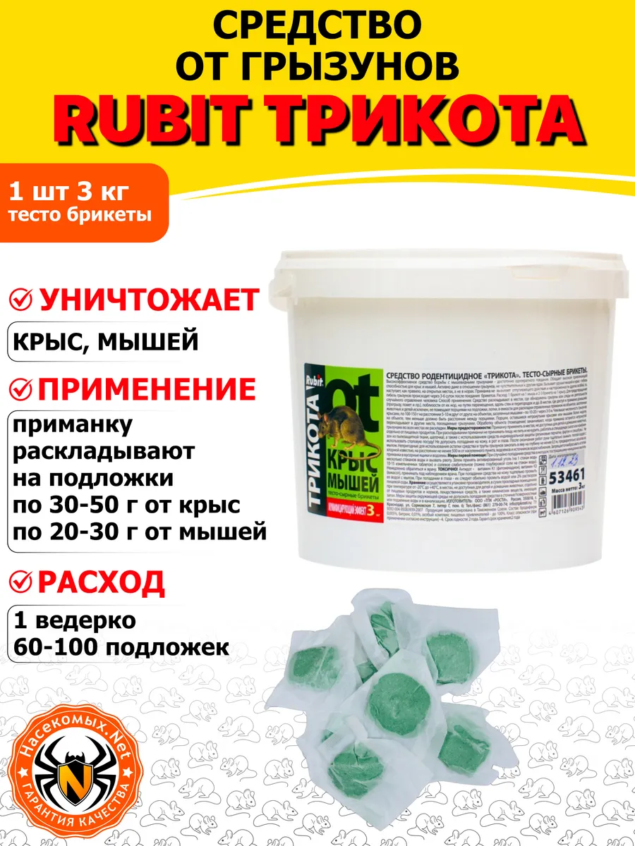 Rubit Трикота средство от крыс, мышей (тесто брикеты), 3 кг