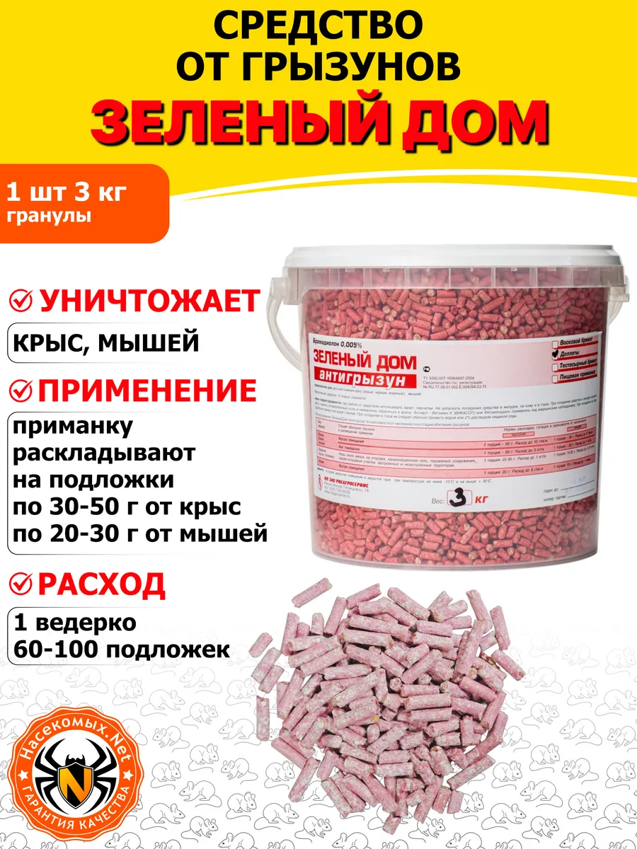 Зеленый Дом средство от крыс и мышей (доллеты), 3 кг
