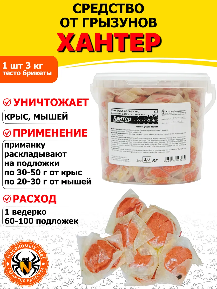 Хантер средство от крыс и мышей (тесто-брикеты), 3 кг