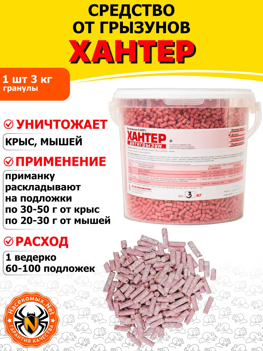 Хантер средство от крыс, мышей, грызунов (доллеты), 3 кг
