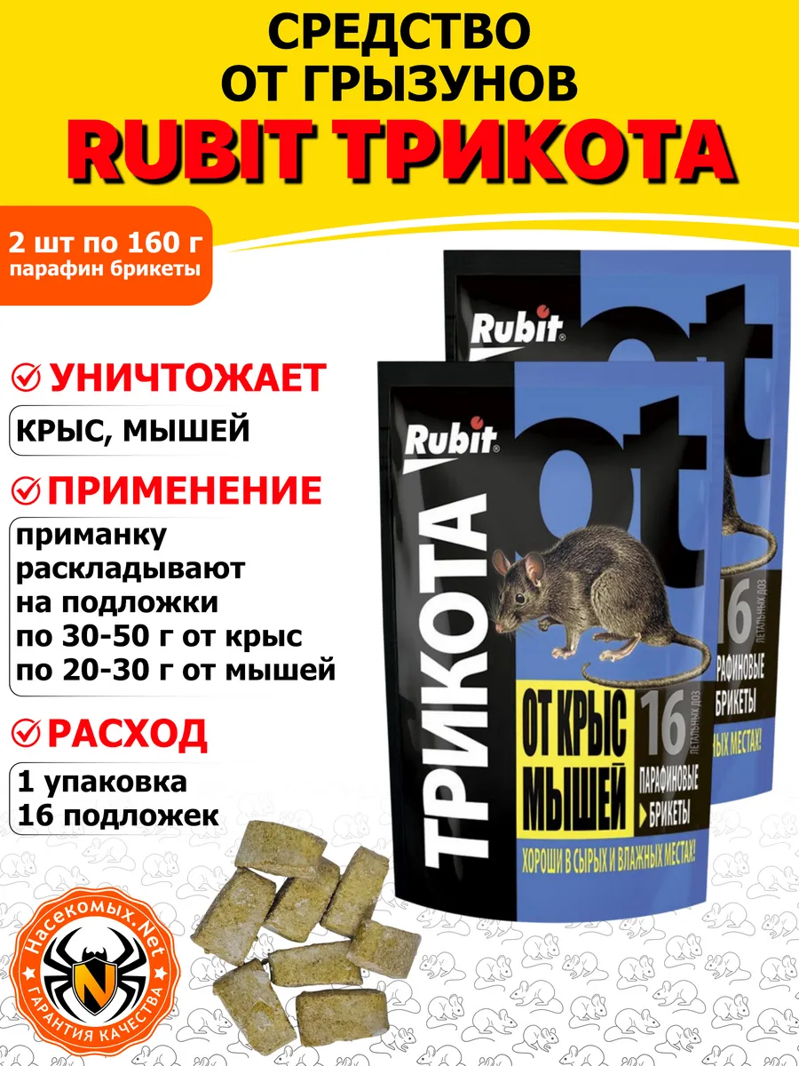 Rubit Трикота средство от грызунов (брикеты), 160 г 2 шт