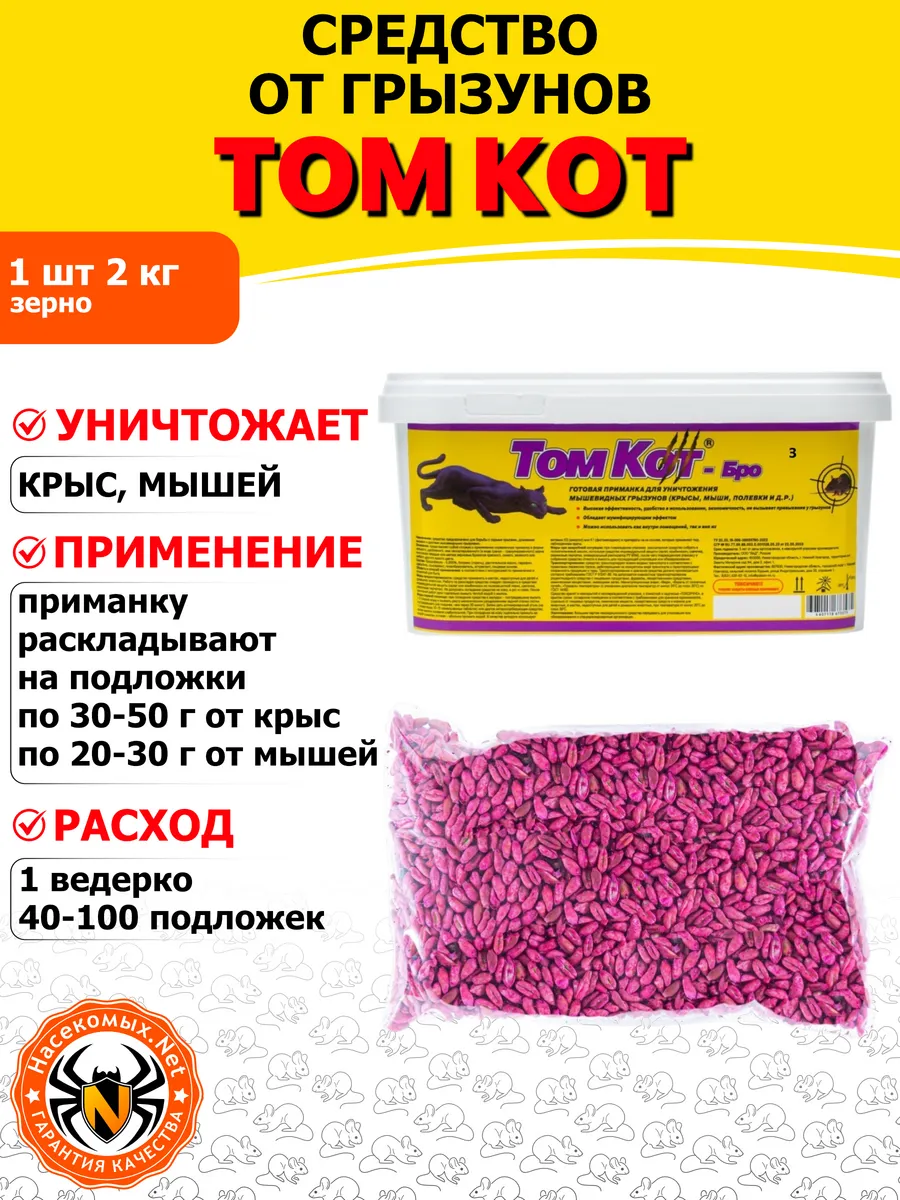 Том Кот средство от грызунов, крыс и мышей (зерно), 2 кг