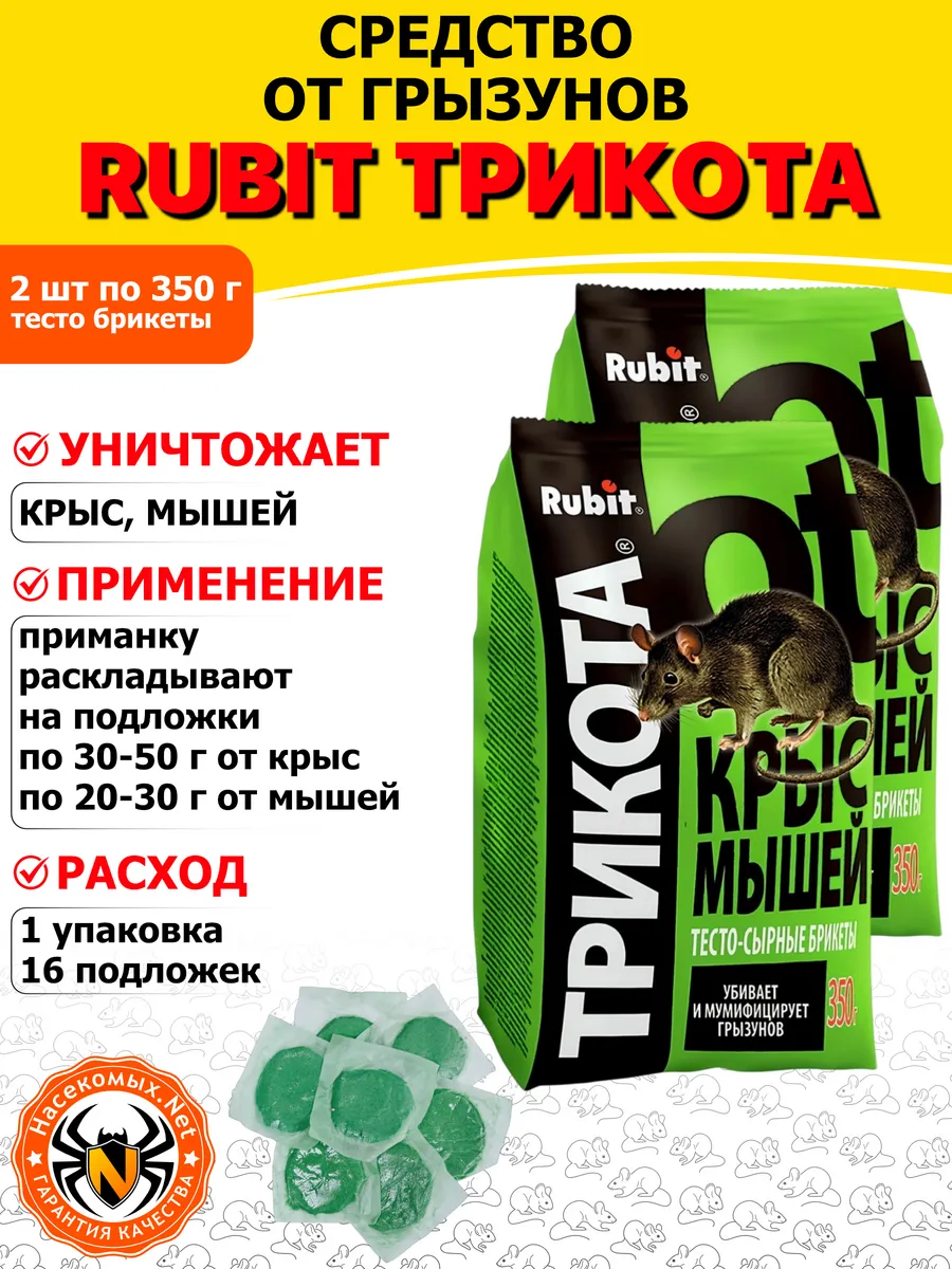 Rubit Трикота средство от грызунов (брикеты), 350 г 2 шт