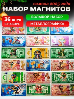 Магниты новогодние символ года 2025 металлографика magnitura.ru 262627591 купить за 867 ₽ в интернет-магазине Wildberries