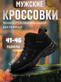 Кроссовки зимние Adidas 262627708 купить за 2 992 ₽ в интернет-магазине Wildberries