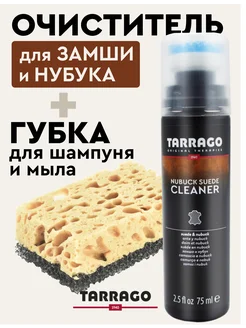 Шампунь для обуви Nubuck suede cleaner