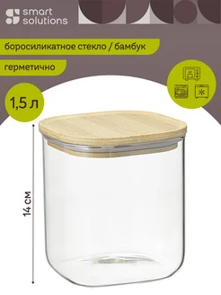 Банка для сыпучих продуктов стекло 1,5 л