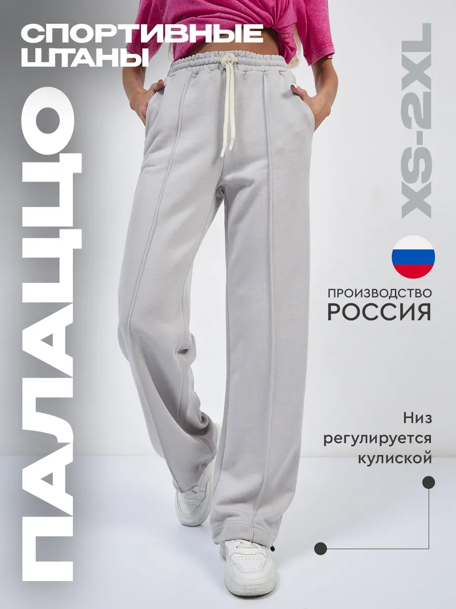 Спортивные штаны трубы
