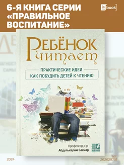 Ребенок читает