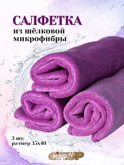 Салфетки из шелковой микрофибры CA-285NP 35*40 см 3 шт