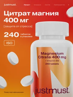 Магний Цитрат с витамином В6 ( Магний B6 400 мг )