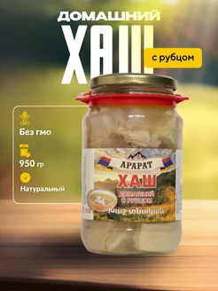 Хаш Армянский домашний с рубцом 950 гр