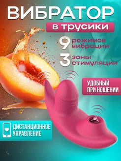 Вибратор в трусики стимулятор клитора 3 в 1