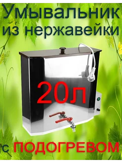 Бак с подогревом и терморегулятором 20 литров из нержавейки