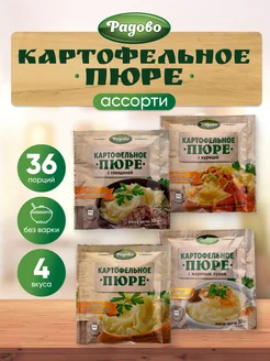 Картофельное пюре быстрого приготовления Ассорти 36 шт Радово 262640312 купить за 579 ₽ в интернет-магазине Wildberries