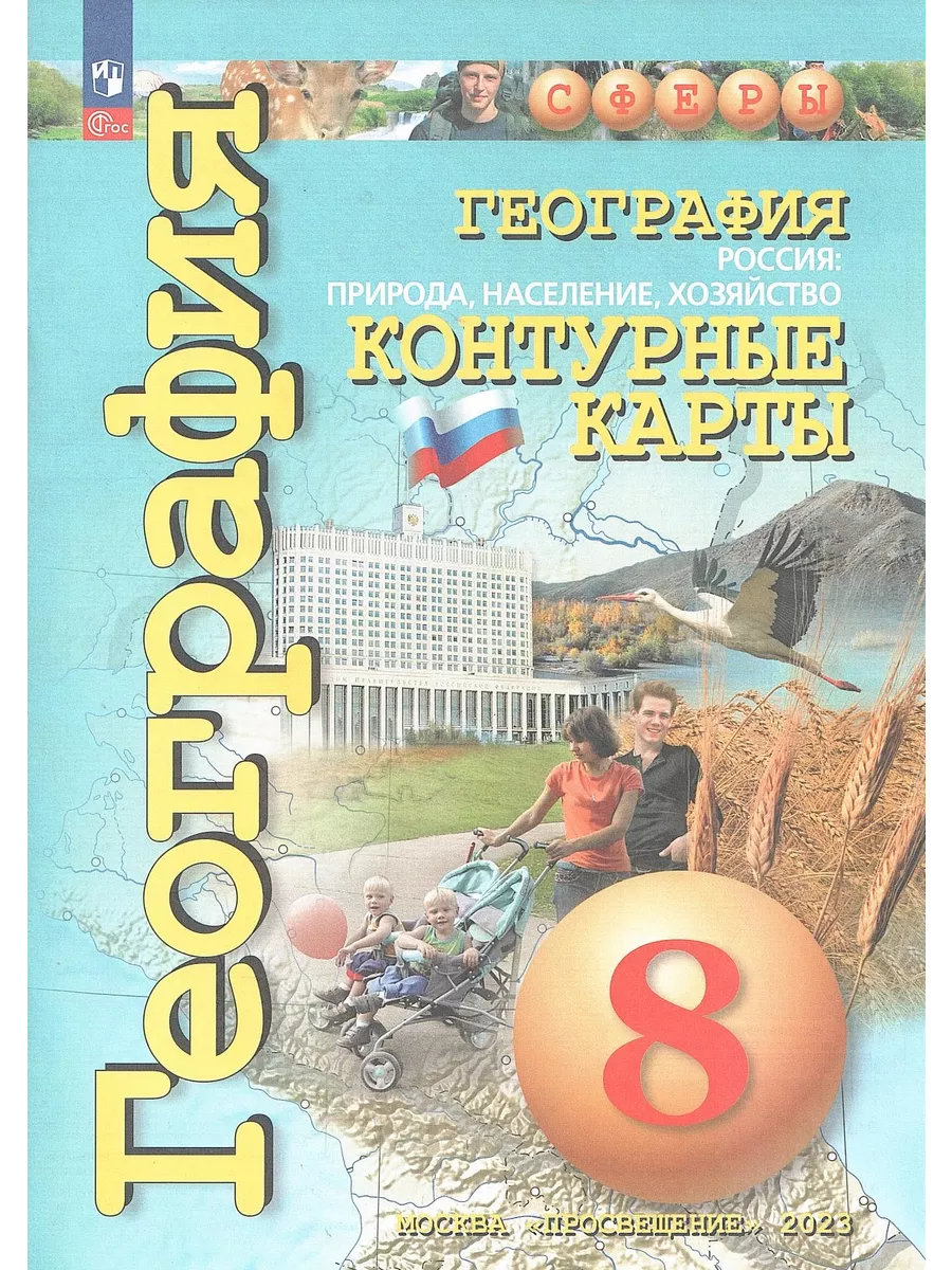 География контурные карты 8 класс, сфера.