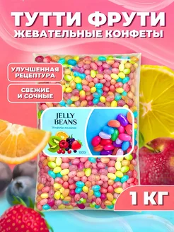 Жевательные конфеты ТУТТИ ФРУТИ фрутомикс 1кг