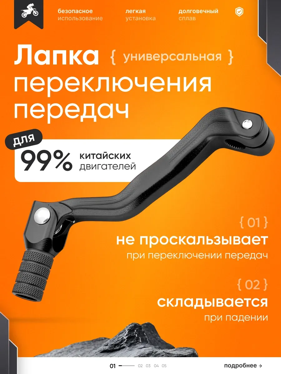 Лапка переключения передач КПП на мотоцикл