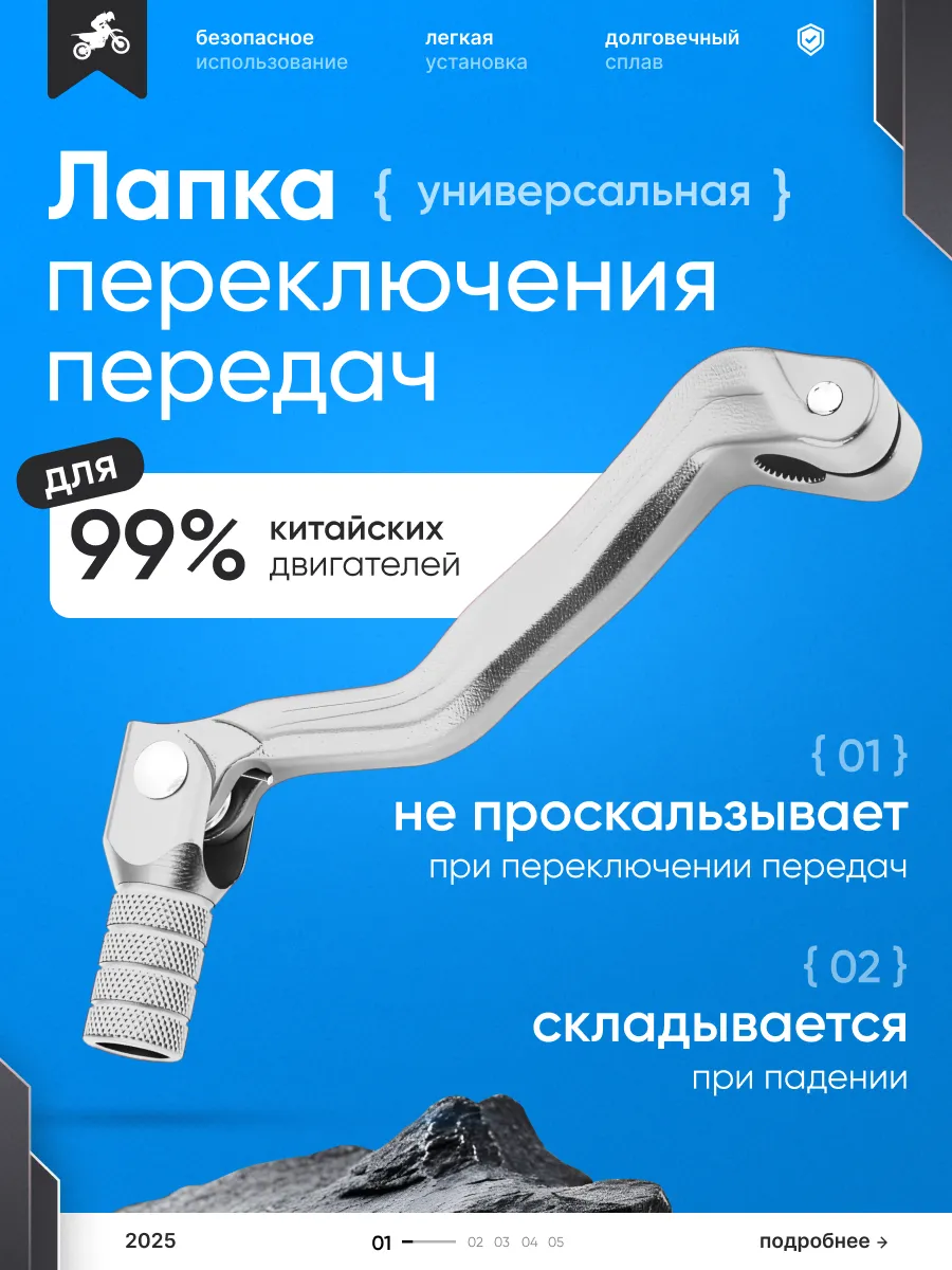 Лапка КПП на питбайк, Рычаг переключения передач, 166-182FMM