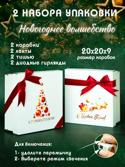 Подарочные коробки новогодние