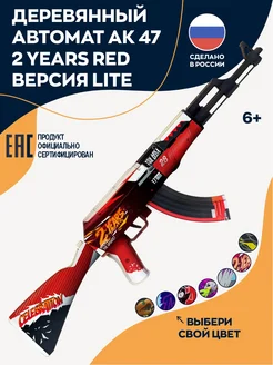 Автомат Калашникова АК47 деревянный 2 Years red cntyljaa Эпиксфера 262646344 купить за 1 102 ₽ в интернет‑магазине Wildberries