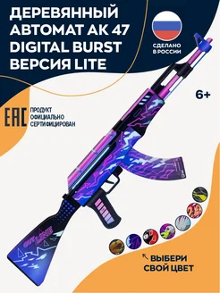 Автомат Калашникова АК47 деревянный Digital Burst Эпиксфера 262646345 купить за 1 102 ₽ в интернет‑магазине Wildberries
