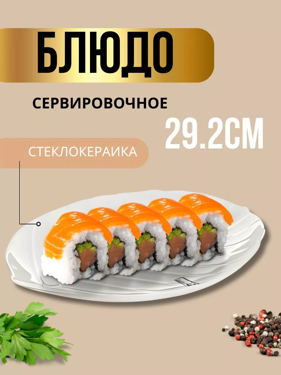 Блюдо сервировочное 29,2 см овальное