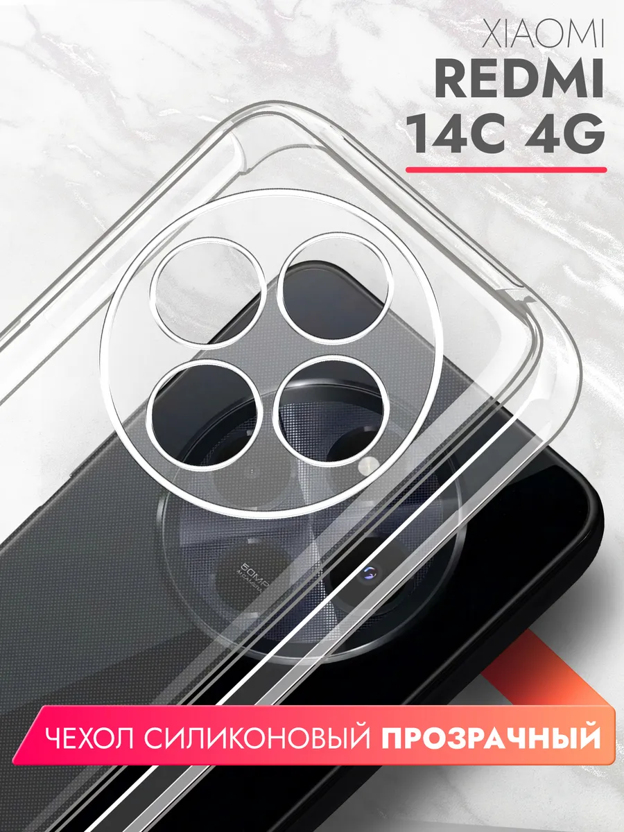 Чехол на Redmi 14C; Redmi A4; POCO C75 прозрачный