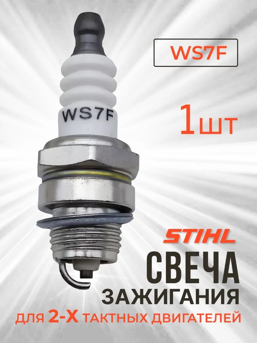 Свеча зажигания WS7F М14 х 1,25