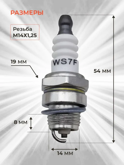 stihl Свеча зажигания WS7F М14 х 1,25, 14x1.25, фото 3