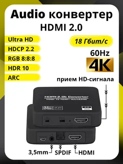 Конвертер Audio HDMI HDMI+Audio ELS 262651590 купить за 1 570 ₽ в интернет-магазине Wildberries