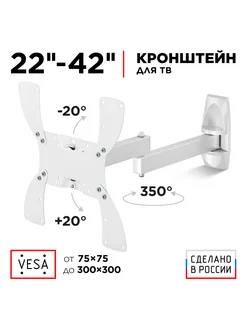 Кронштейн для телевизора LCDS-5046, 22-42", настенный