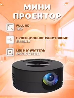 Проектор для фильмов домашний кинотеатр Wi-Fi Full HD