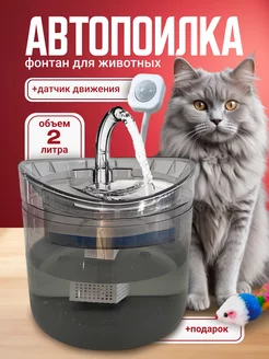 Поилка автоматическая, фонтан питьевой для кошек и собак Pussy drinker 262653022 купить за 794 ₽ в интернет-магазине Wildberries