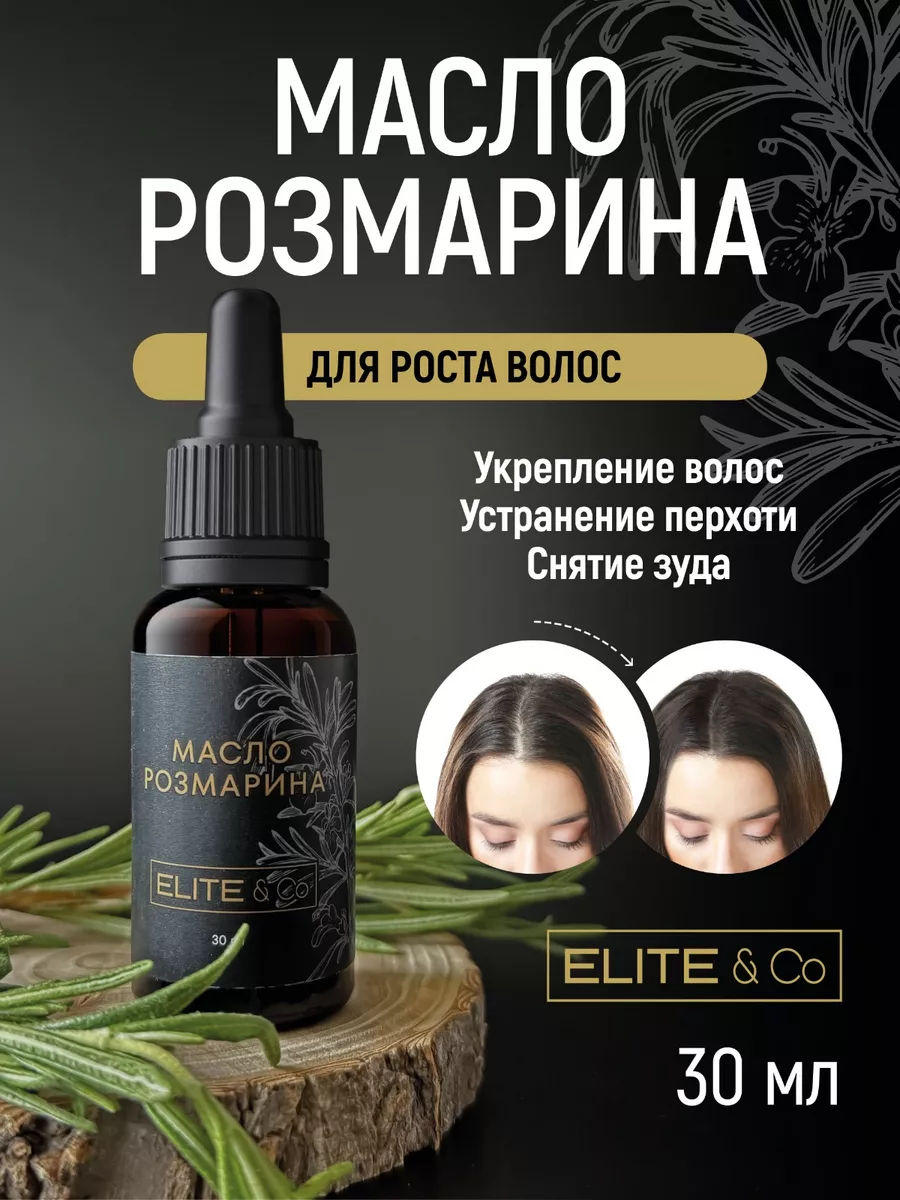 Масло розмарина для волос...
