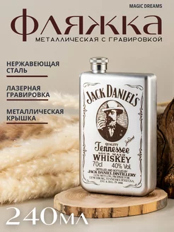 Фляжка для алкоголя и воды 240 мл,подарочная,Jack Daniels