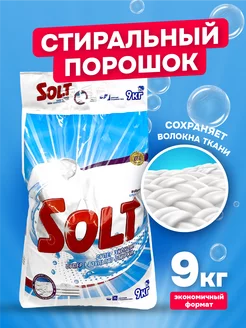 Стиральный порошок автомат Solt9 кг универсальный Solt 262654301 купить за 630 ₽ в интернет-магазине Wildberries