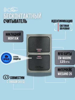 Бесконтактный считыватель RFID карт EM-Marine KR503E-RS