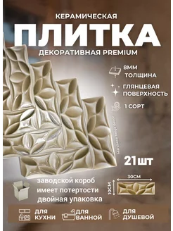 Marchese beige decor 300*100 Керамическая плитка 262655374 купить за 1 341 ₽ в интернет-магазине Wildberries