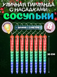 Гирлянда новогодняя светодиодная Сосульки MiLED 262655631 купить за 625 ₽ в интернет-магазине Wildberries