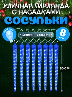 Гирлянда новогодняя светодиодная Сосульки MiLED 262656602 купить за 899 ₽ в интернет-магазине Wildberries