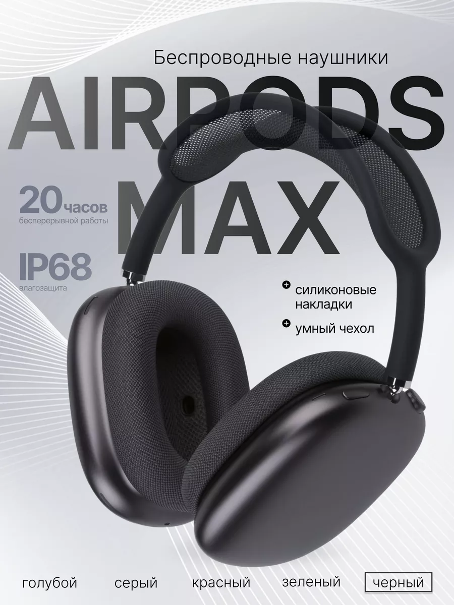 Беспроводные наушники Air...