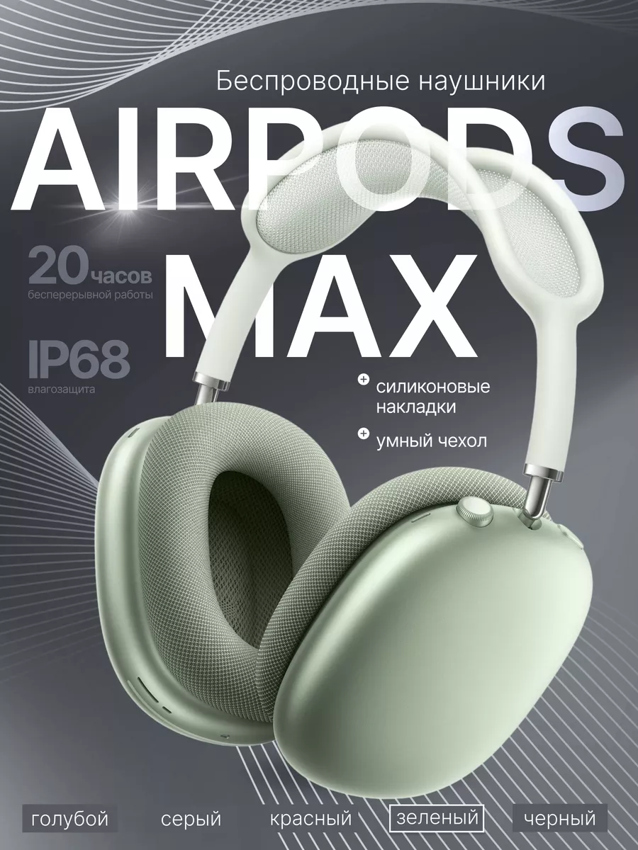 Беспроводные наушники Air...