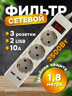 Cетевой фильтр "POWER-S", 1,8м, 3 р, 10А, 2USB, 2,5кВт Perfeo 262657633 купить за 370 ₽ в интернет-магазине Wildberries