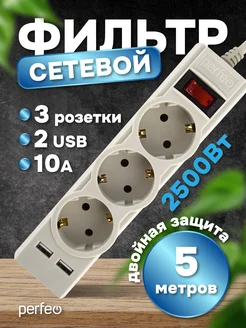 Cетевой фильтр "POWER-S", 5м, 3 р, 10А, 2USB, 2,5кВт Perfeo 262657637 купить за 429 ₽ в интернет-магазине Wildberries