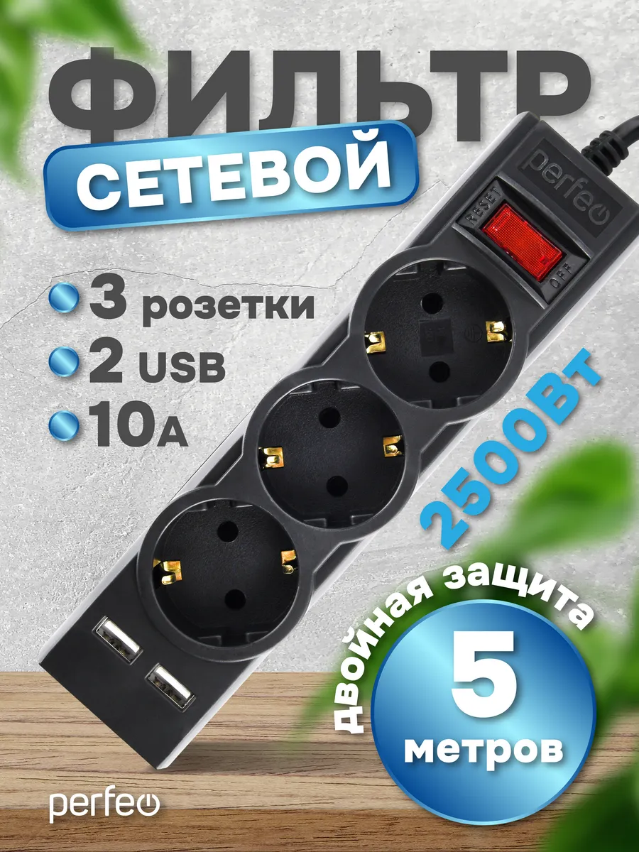 Cетевой фильтр "POWER-S", 5м 3 р 10А 2USB 2,5кВт