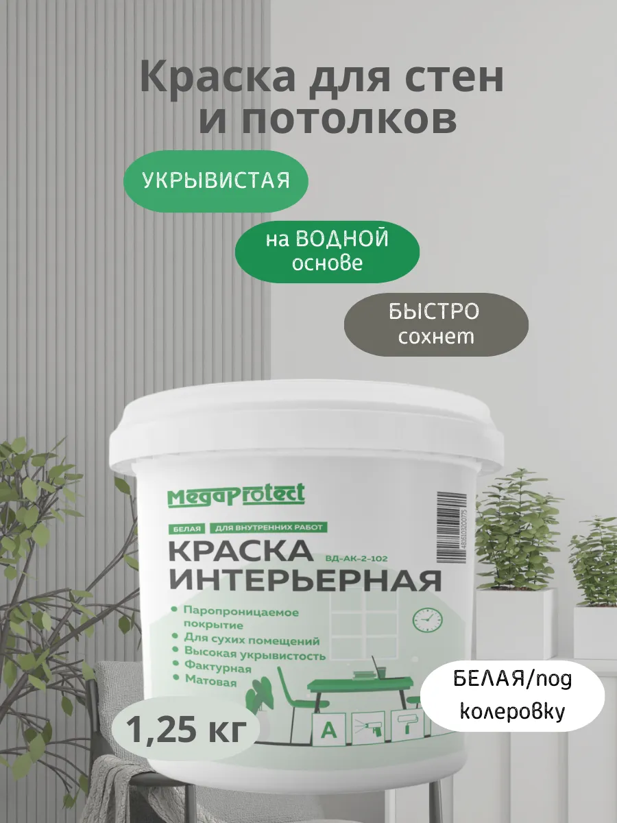 Краска водоэмульсионная...